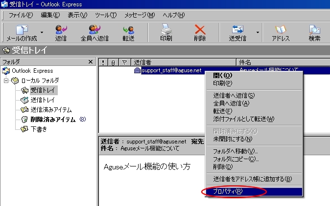 右クリックでメールのプロパティを選択