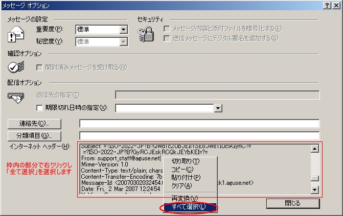 メッセージオプションのインターネットヘッダをコピー