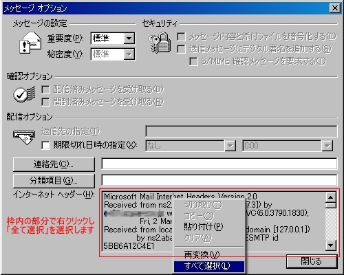 メッセージオプションのインターネットヘッダをコピー
